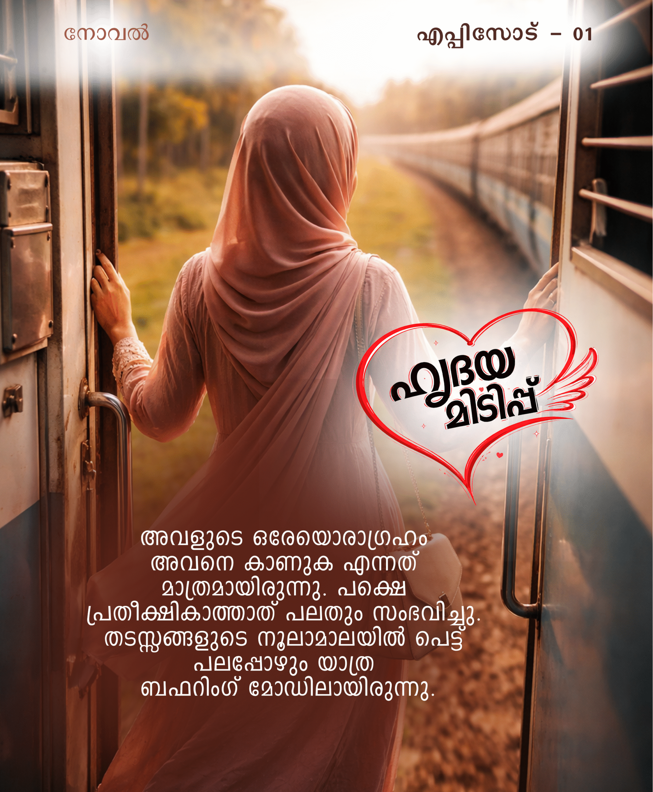 ഹൃദയമിടിപ്പ്‌